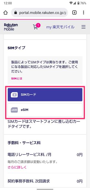 【mineoから楽天モバイル】乗り換え手順(プラン選択)