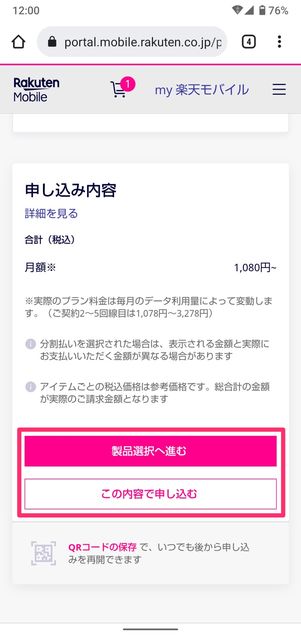 【mineoから楽天モバイル】乗り換え手順(プラン選択)