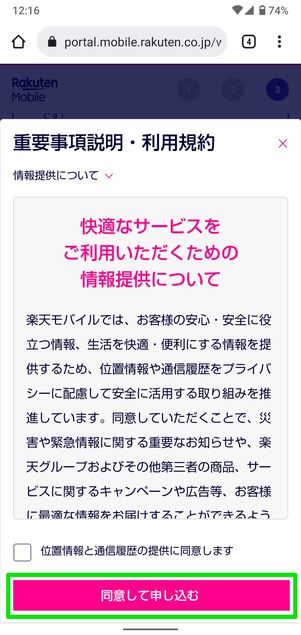 【mineoから楽天モバイル】乗り換え手順(申し込み完了)
