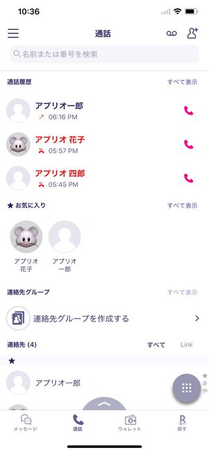 【mineoから楽天モバイル】メリット(楽天リンク)