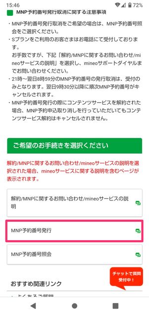 【mineoから楽天モバイル】乗り換え手順(MNP予約番号)