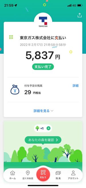支払い完了