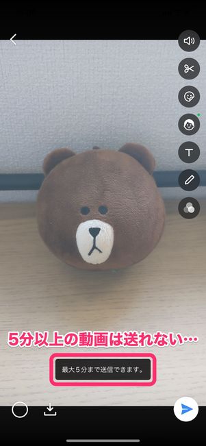 【LINE】5分以上の動画は送れない