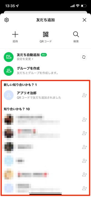 ホームタブの友だちリスト(左)や友だち追加画面(右)に「知り合いかも?」が表示される