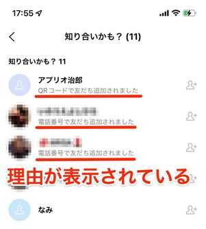 「知り合いかも?」に出る理由が表示される場合と表示されない場合がある