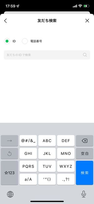 LINE IDの検索画面