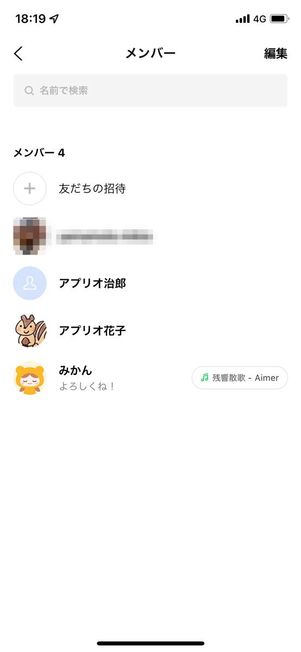 友だち追加していないアカウントでも、グループトークや複数人トークから友だち追加できる