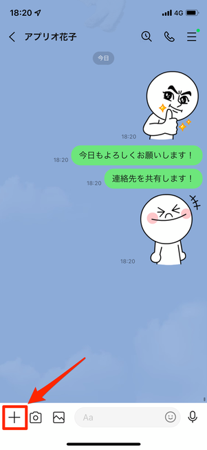 連絡先の共有機能