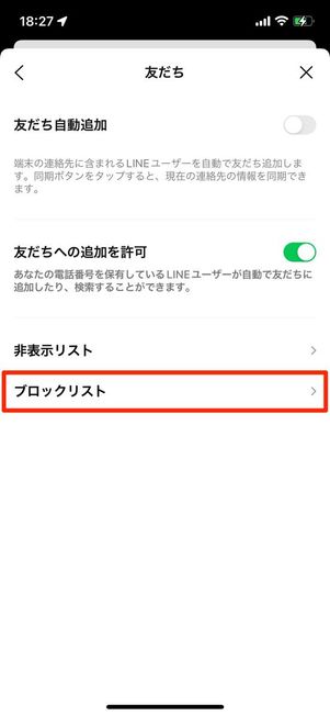 ブロックリスト