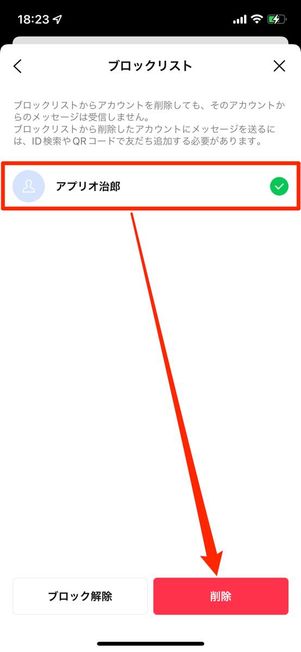 iOS版LINEの場合