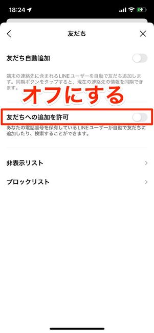 オフにする