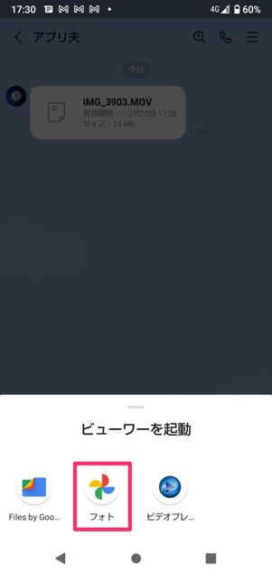 【LINE】5分以上の動画を保存する(iPhoneの共有機能)