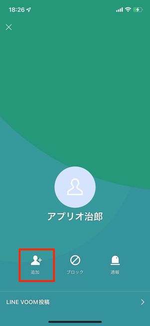 プロフィール画面から友だち追加