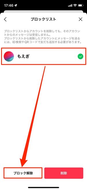 ブロック解除
