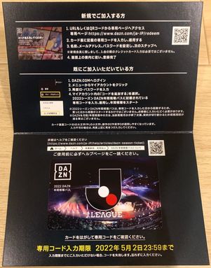 【DAZN】年間視聴パス