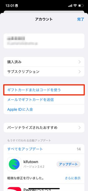 ［ギフトカードまたはコードを使う］をタップ