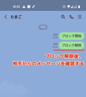 LINE ブロック解除