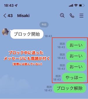 ブロックされていた側の画面