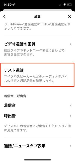 テスト通話