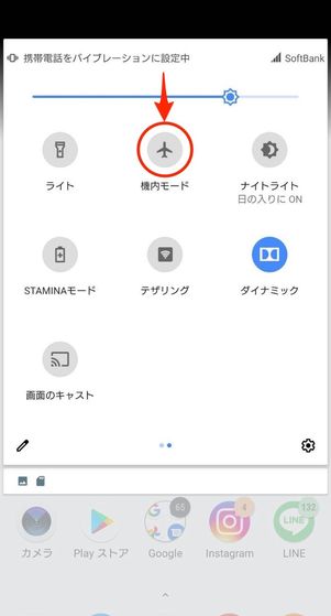 Androidスマホの機内モードボタン