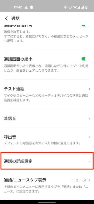 通話の詳細設定