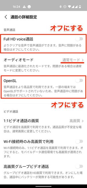 オフにする