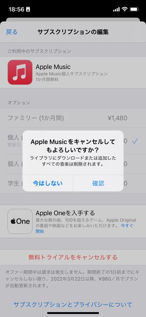 無料トライアル期間中に解約(キャンセル)すると即座にサービスが中断される