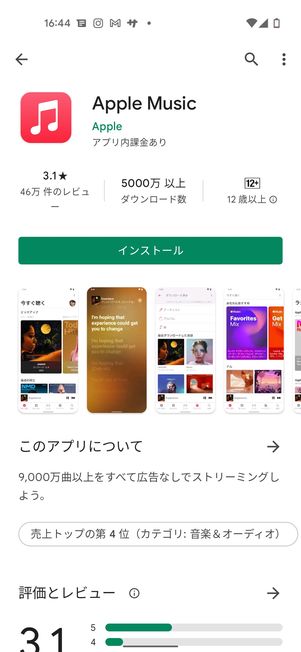 アプリをインストール