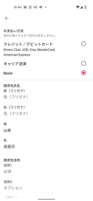 支払い情報を入力