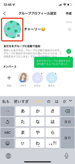 Lineグループのアイコン 背景 を設定 変更する方法 アプリオ