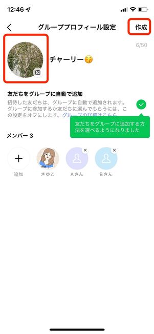 Lineグループのアイコン 背景 を設定 変更する方法 アプリオ