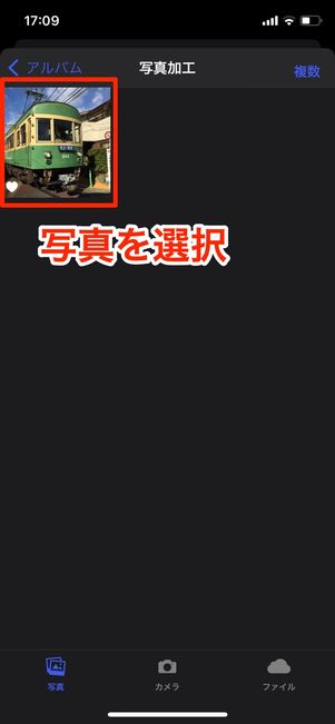 切り抜く写真を選択