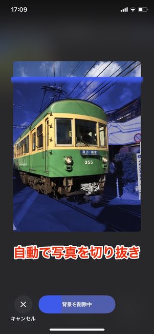 自動で写真を切り抜き