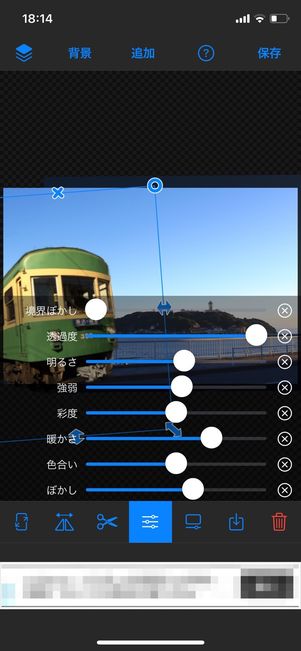 合成した写真の色や明るさなどを調整