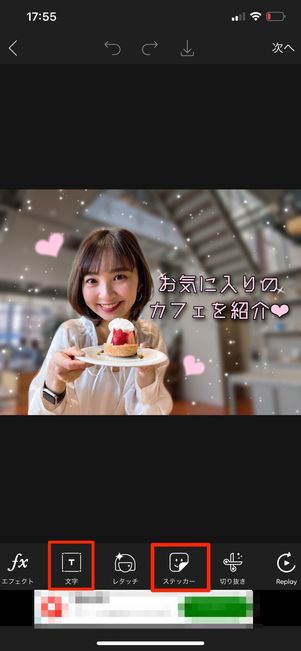 文字やステッカーで加工