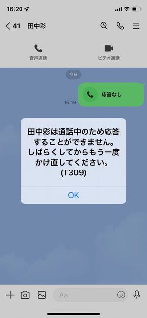 通話中