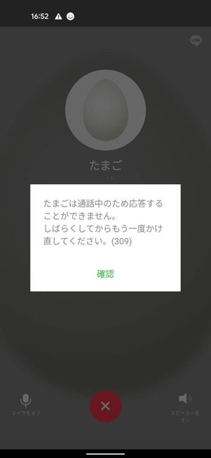 Android版LINE