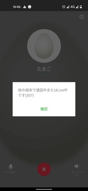 Live中です