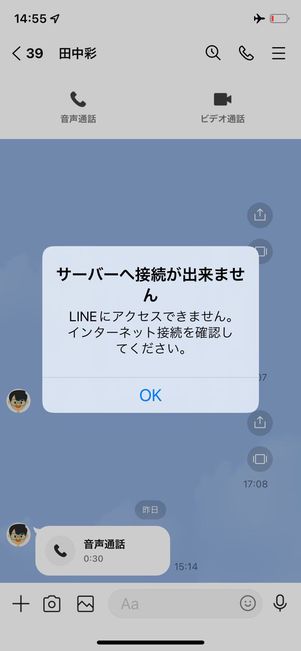 iPhone版LINE