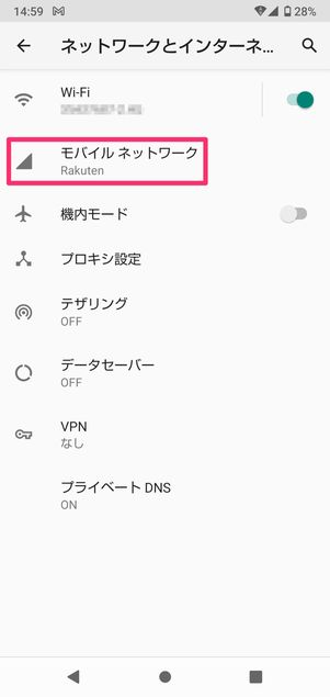 【楽天モバイル】APN設定の方法