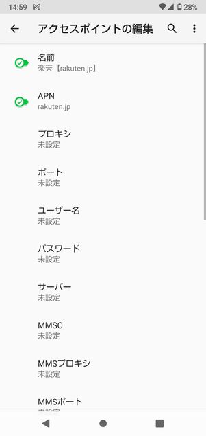 【楽天モバイル】APN設定の方法