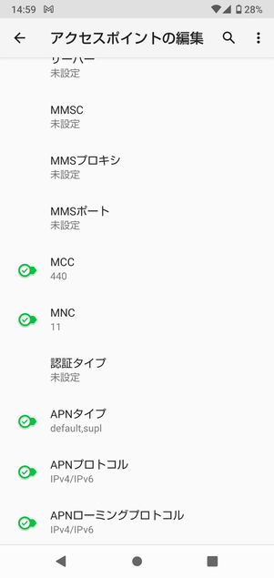 【楽天モバイル】APN設定の方法