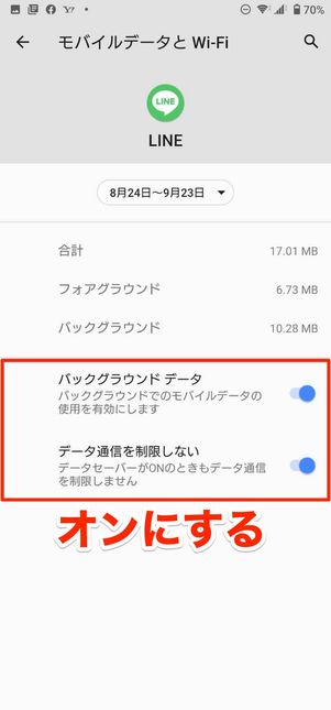 データ通信を制限しない