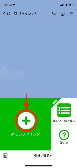 リマインくん