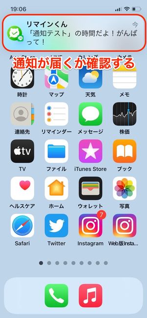 リマインくん 通知