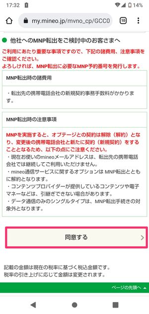 【mineoから楽天モバイル】乗り換え手順(MNP予約番号)