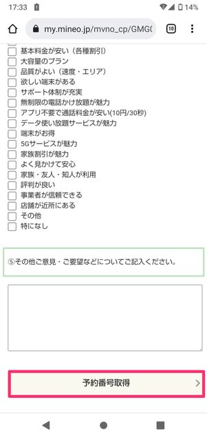 【mineoから楽天モバイル】乗り換え手順(MNP予約番号)