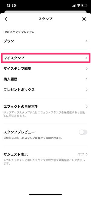 【LINE】スタンプ・着せかえの再ダウンロード