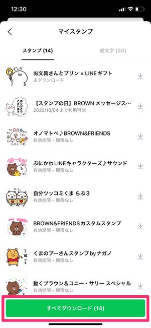 【LINE】スタンプ・着せかえの再ダウンロード