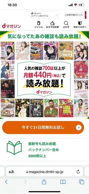 dマガジンの無料体験